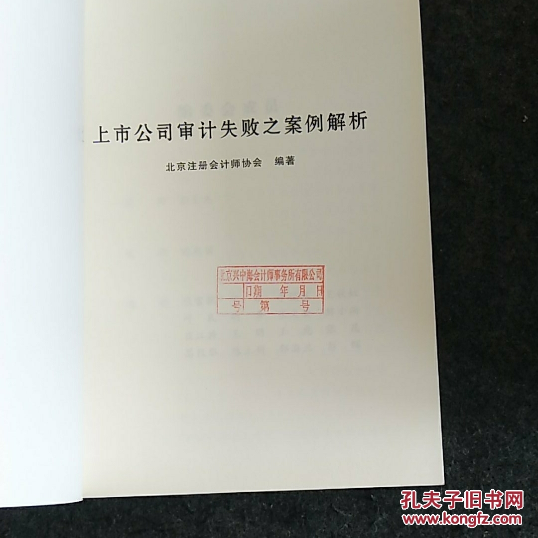 審計(jì)失敗案例分析，揭示失敗原因與教訓(xùn)總結(jié)