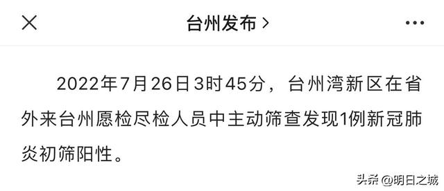 臺州最新病例報告，堅定信心，共克時艱